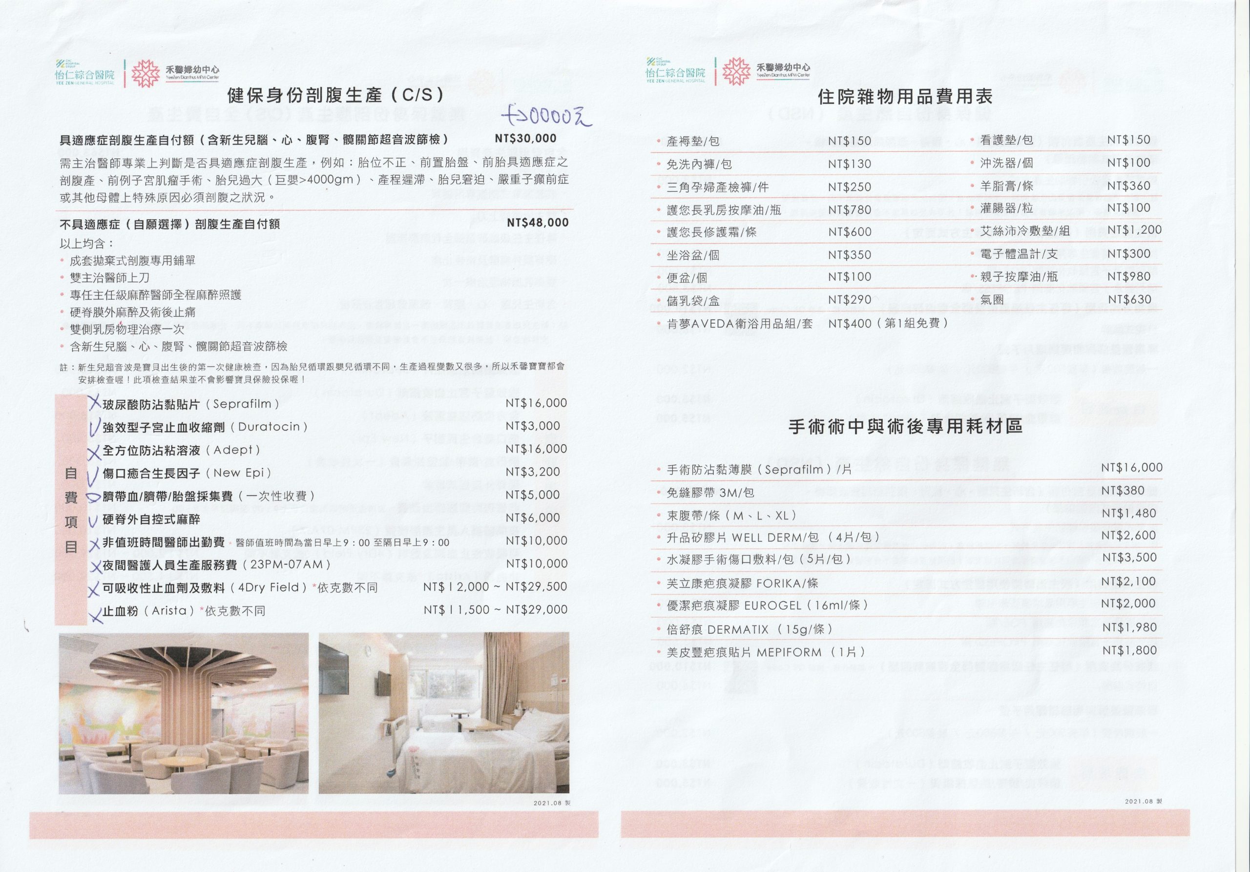 2021｜桃園楊梅【禾馨怡仁婦幼中心】37w+4d 腹膜外剖腹生產/產後日程、住院費用全紀錄| 快門下的幸福